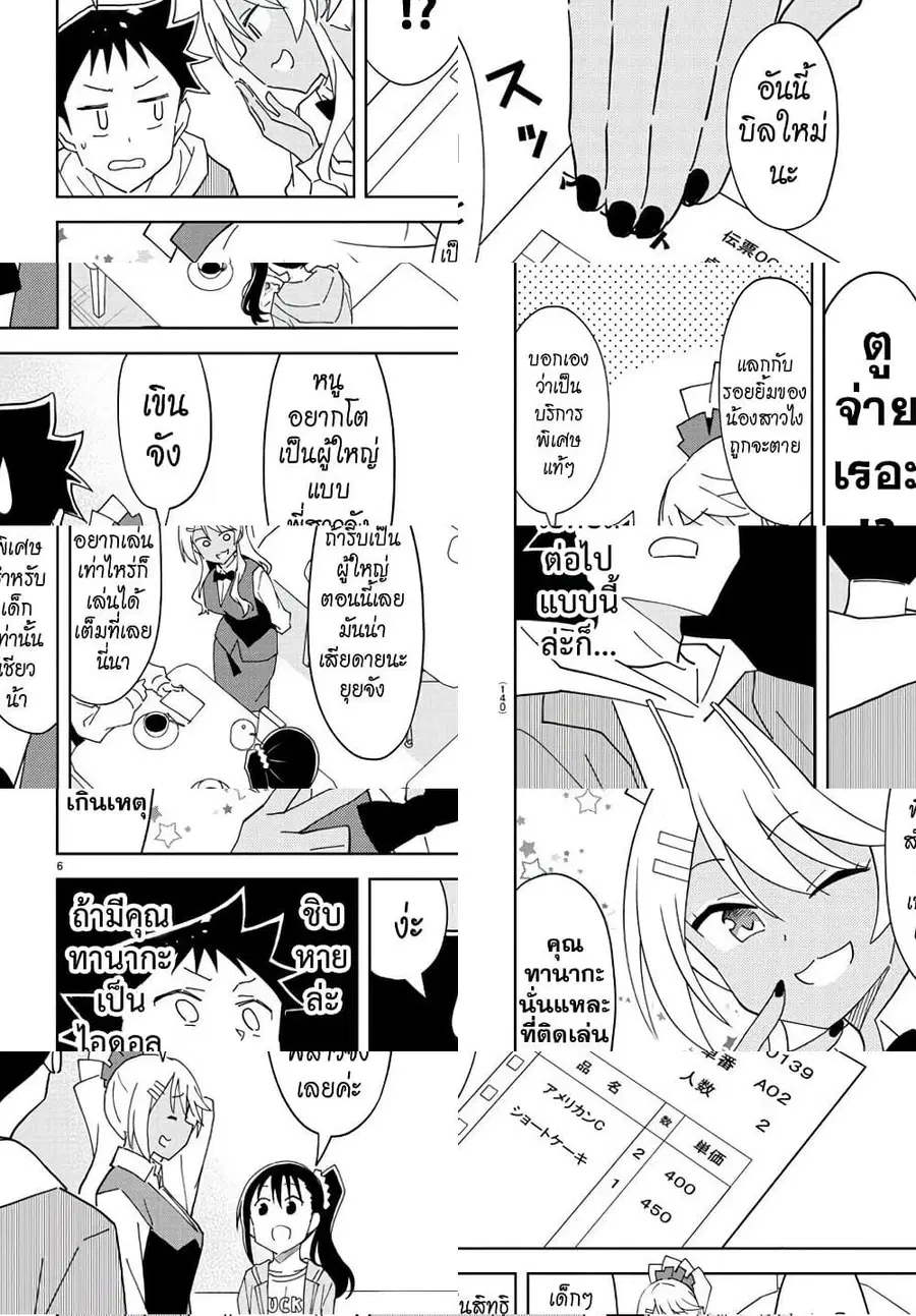 Atsumare! Fushigi Kenkyubu ตอนที่ 220 — page 7 of 9