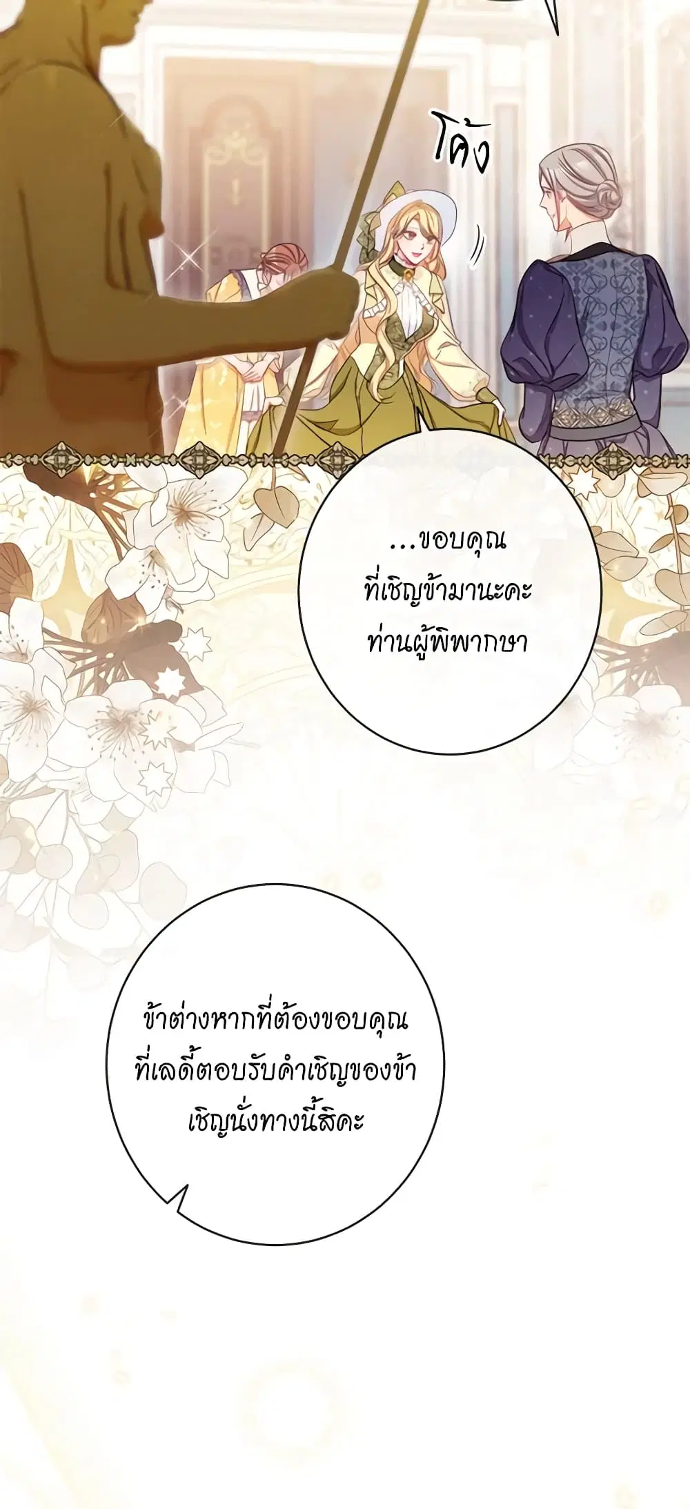 The Villainess Turns the Hourglass ตอนที่ 61 — page 16 of 54
