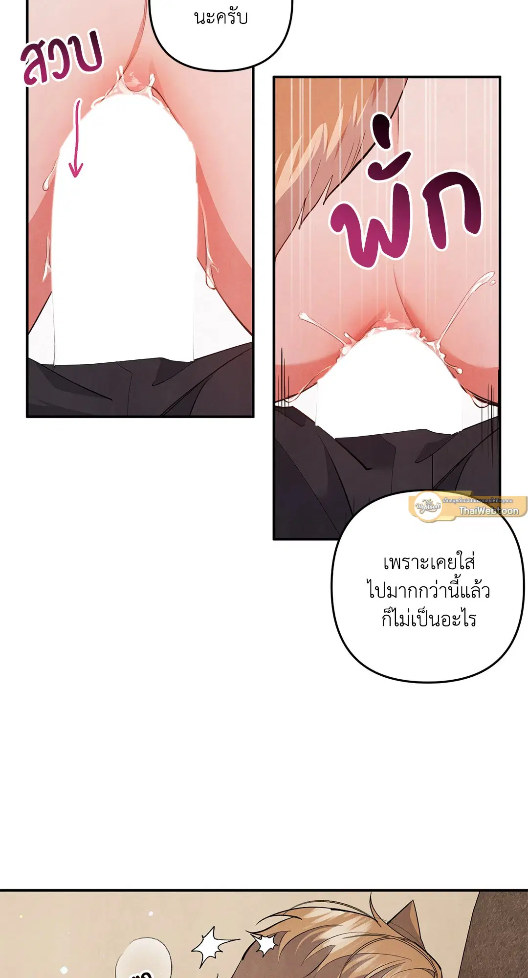 Roses and Champagne ตอนที่ 52 — page 54 of 61