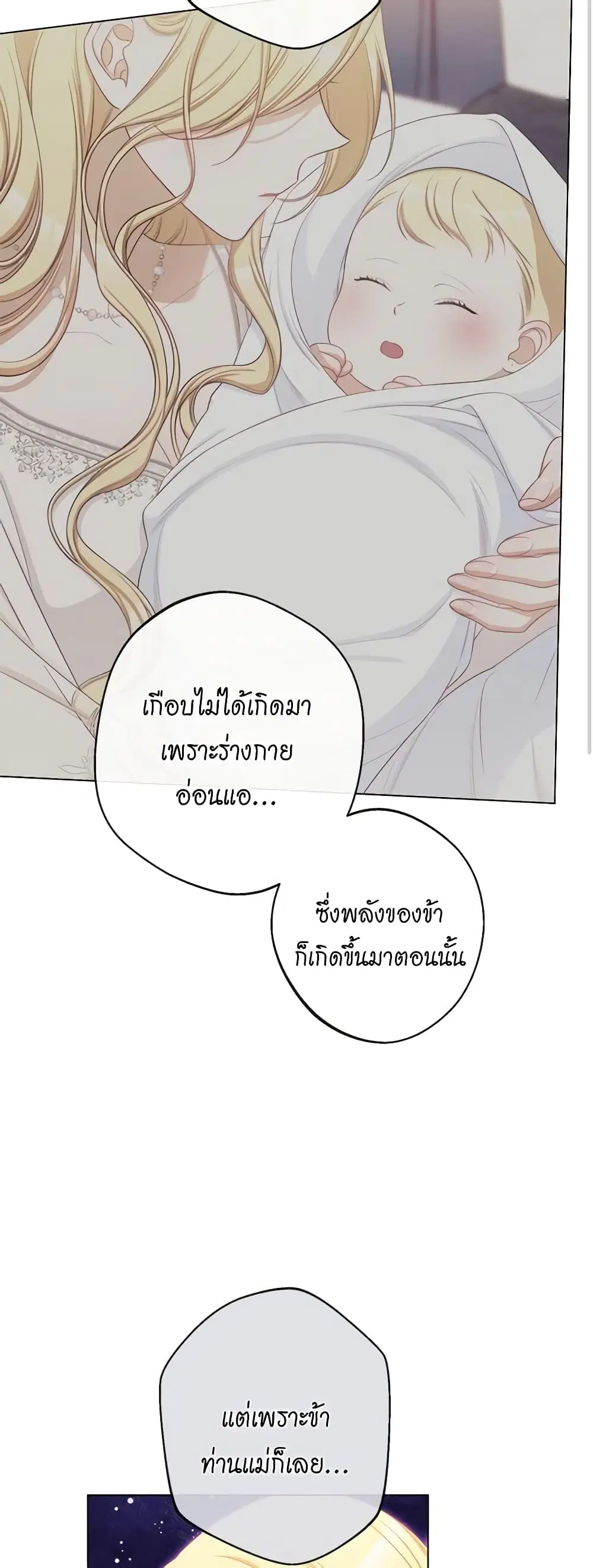 The Villainess Turns the Hourglass ตอนที่ 107 — page 15 of 54
