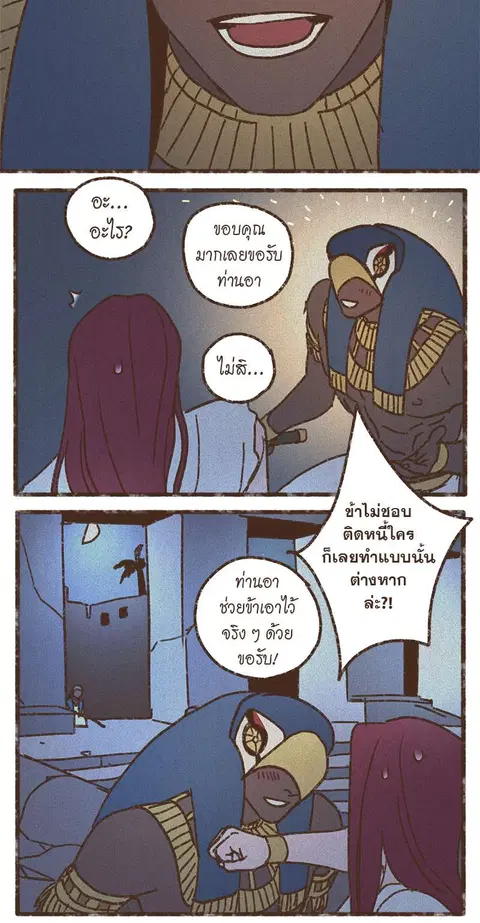 ENNEAD ตอนที่ 53 — page 18 of 29