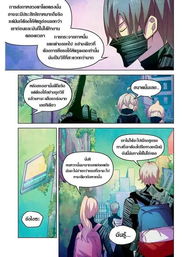 The Last Human ตอนที่ 201.21 — page 106 of 148