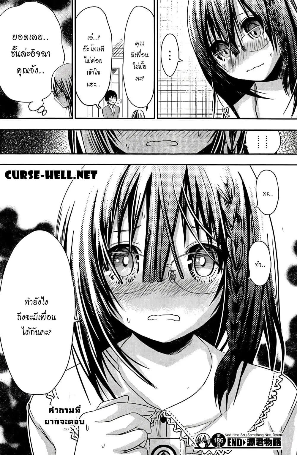 Minamoto-kun Monogatari ตอนที่ 186 — page 9 of 10