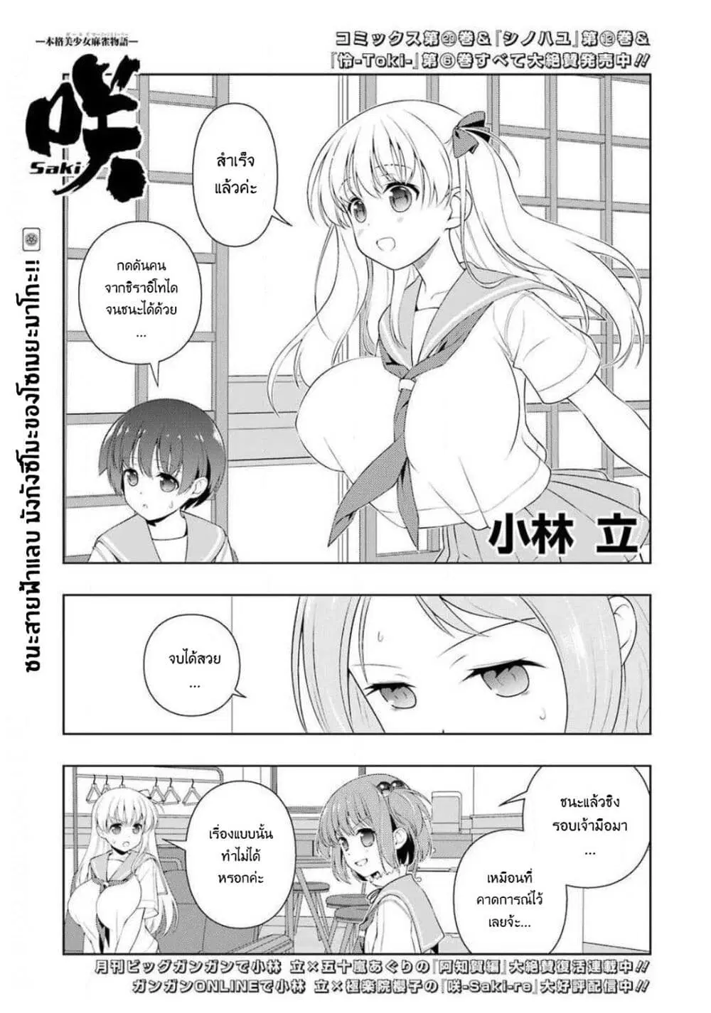 Saki ตอนที่ 224 — page 1 of 19
