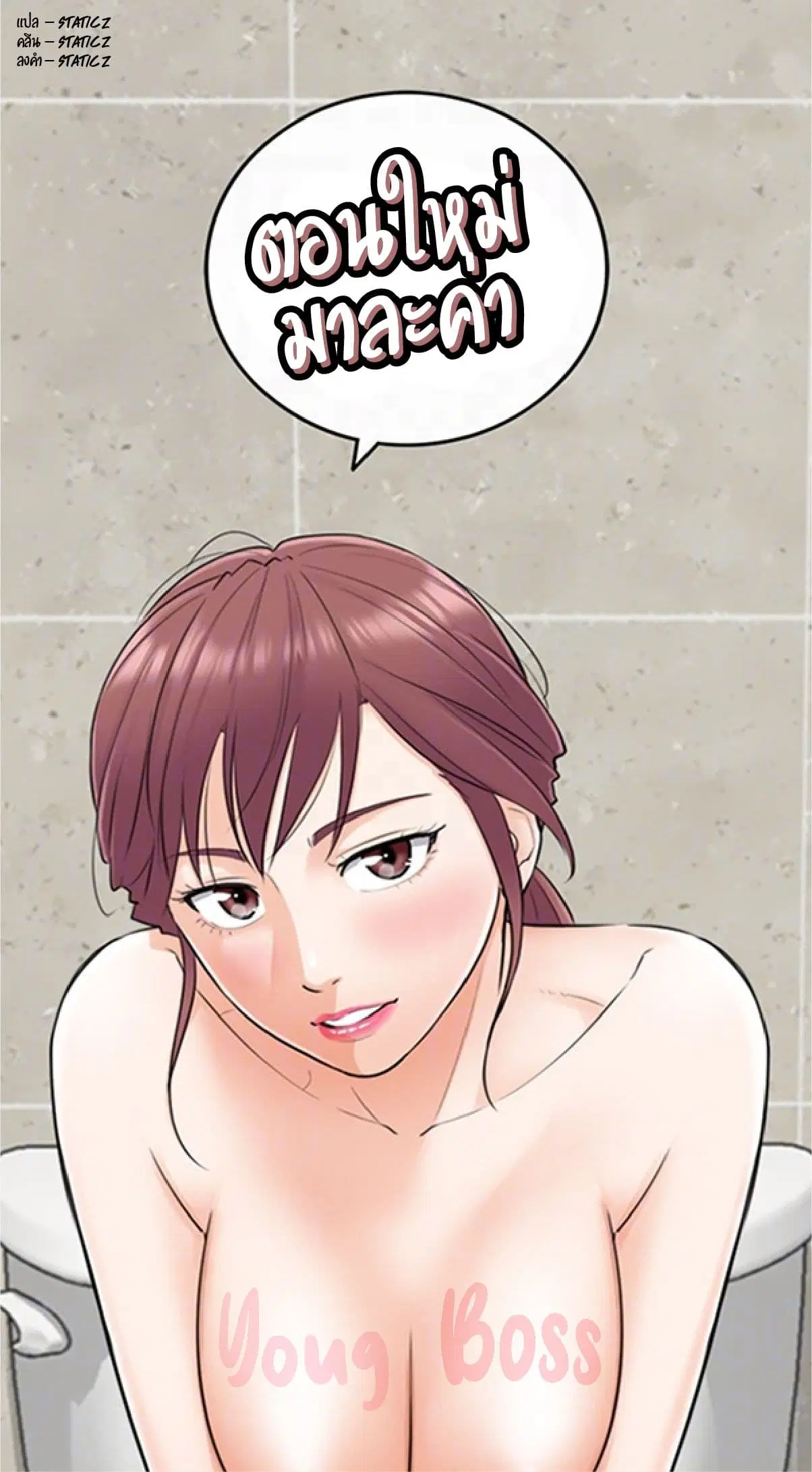 Young Boss ตอนที่ 4 — page 1 of 10