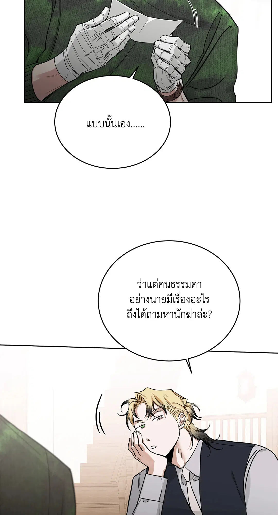 Roses and Champagne ตอนที่ 52.25 — page 17 of 87