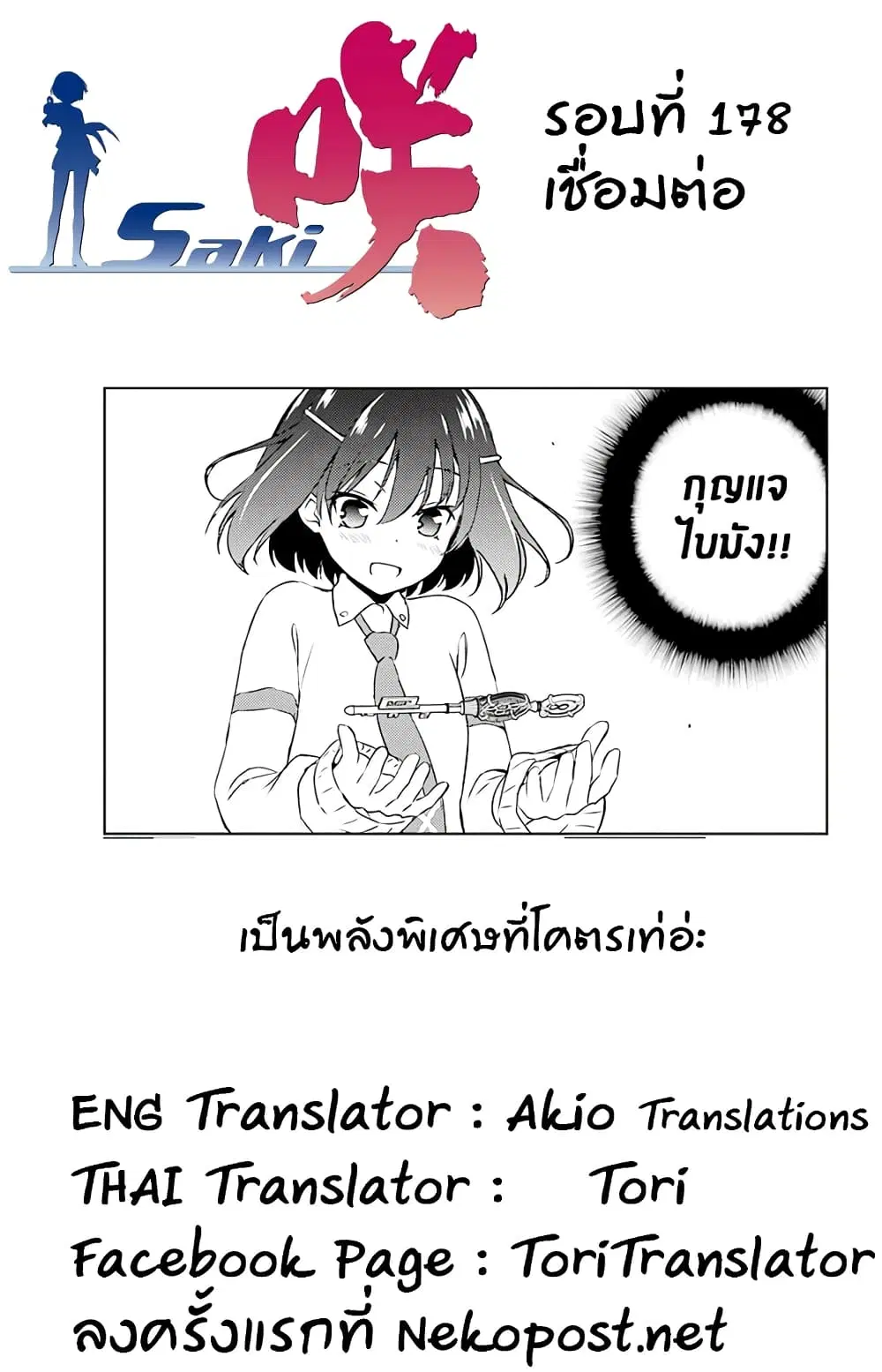 Saki ตอนที่ 178 — page 15 of 18