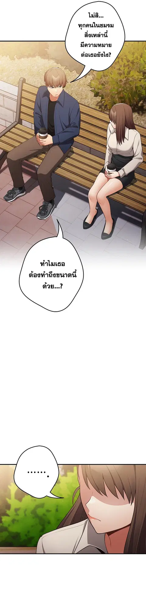 That’s Not How You Do It ตอนที่ 25 — page 29 of 32