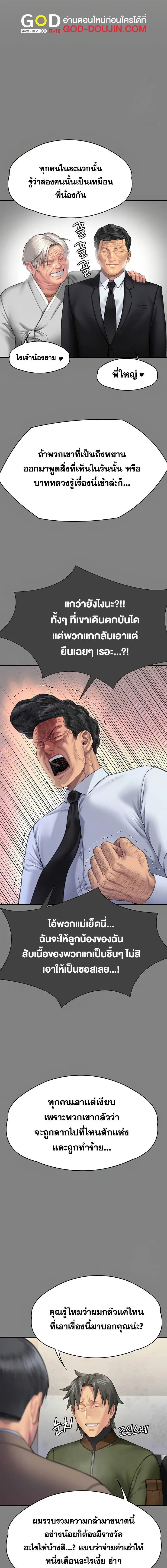 Queen Bee ตอนที่ 303 — page 10 of 36