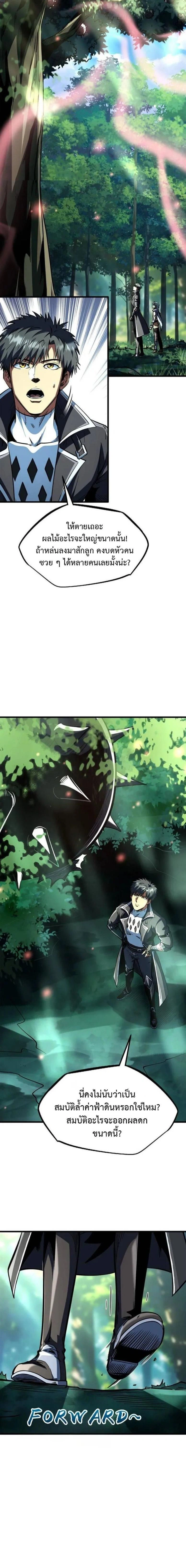 Super God Gene ตอนที่ 353 — page 7 of 8