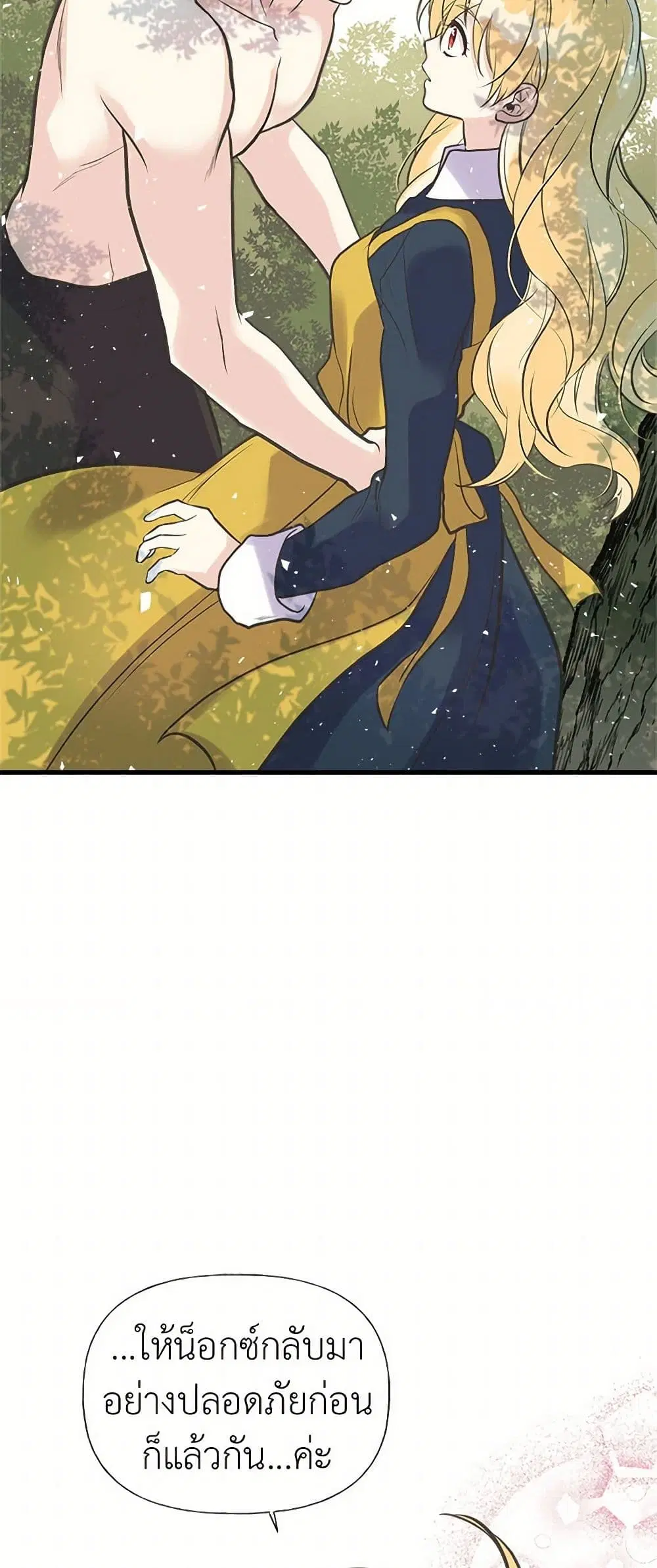 My Sister Picked up the Male Lead ตอนที่ 23 — page 38 of 45