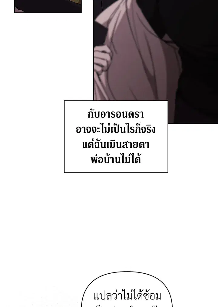 The Broken Ring – This Marriage Will Fail Anyway ตอนที่ 22 — page 70 of 114