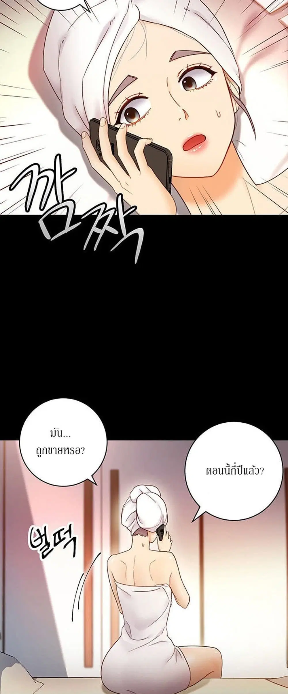 Stepmother Friends ตอนที่ 37 — page 28 of 59