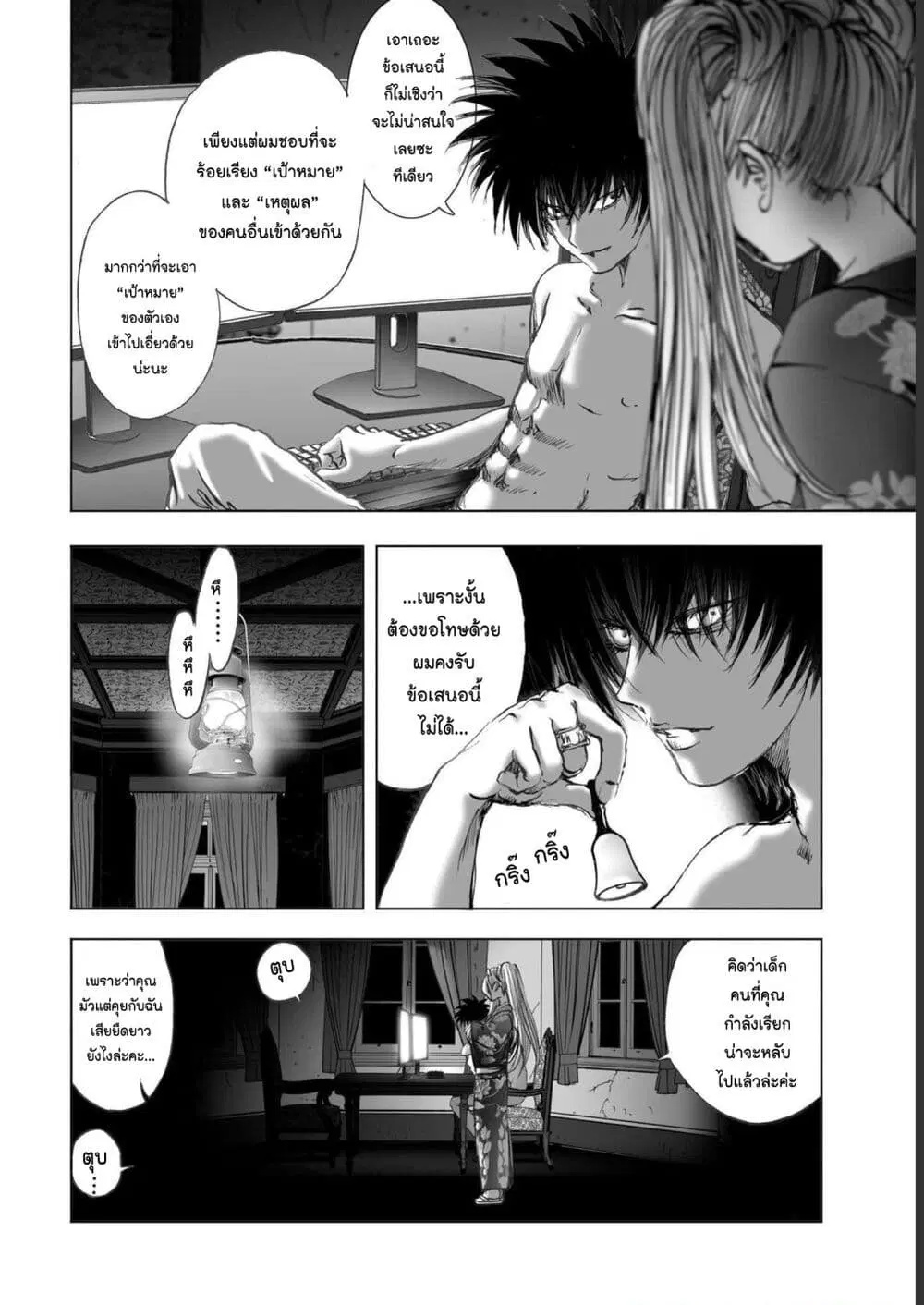 Mura Matsuri ตอนที่ 19.08 — page 18 of 21