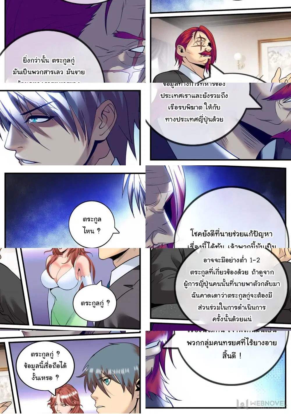 The Superb Captain in the City ตอนที่ 226 — page 7 of 10