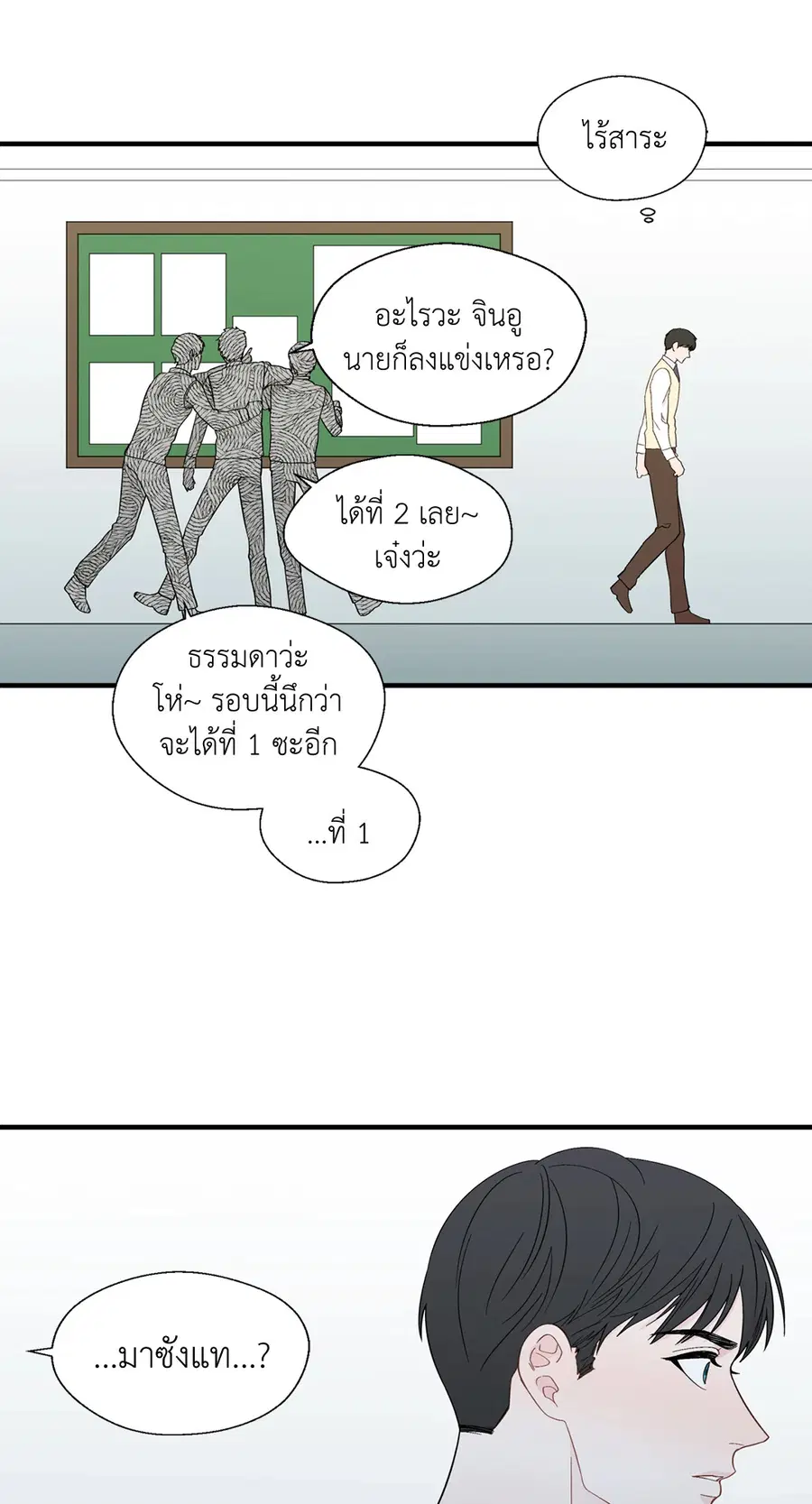 A Man of Virtue ตอนที่ 16 — page 55 of 59