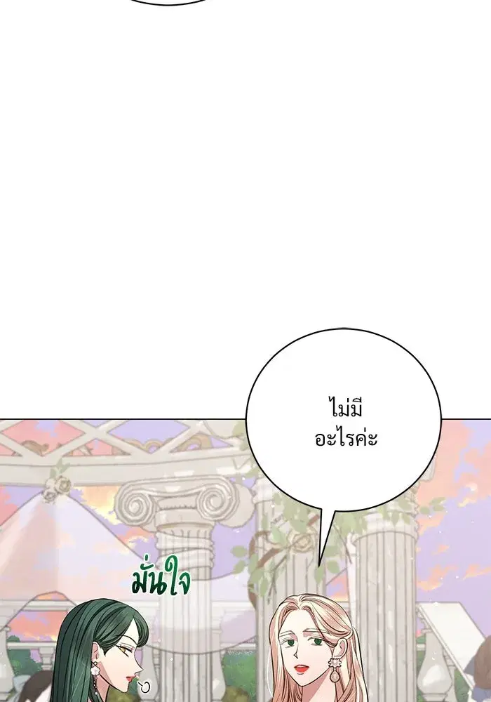 To My Husband’s Mistress ตอนที่ 21 — page 76 of 107