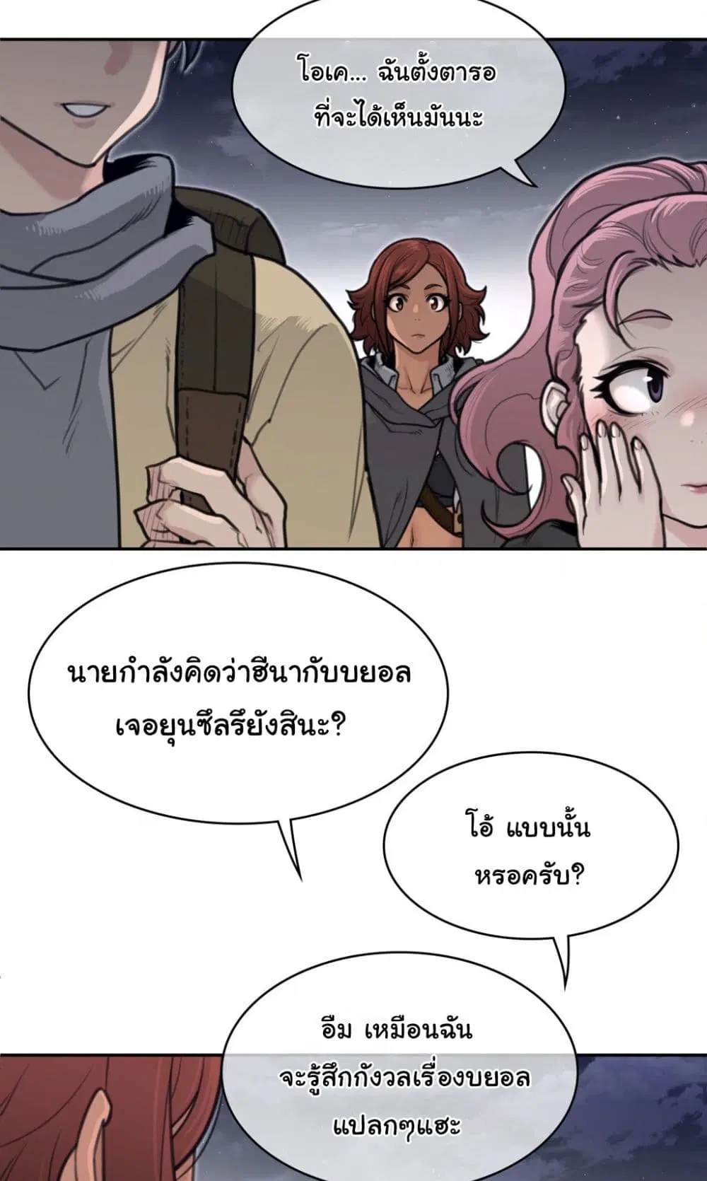 Perfect Half ตอนที่ 161 — page 23 of 40