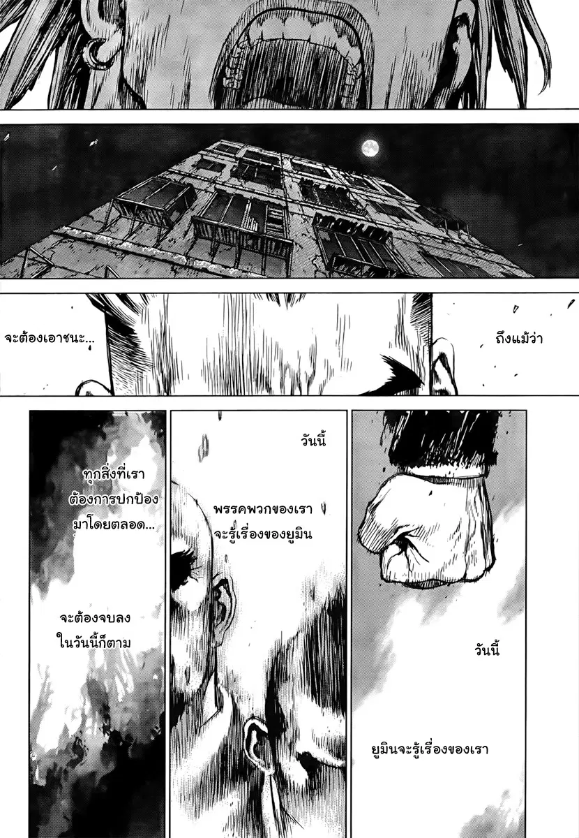 Sun-ken Rock ตอนที่ 95 — page 8 of 32