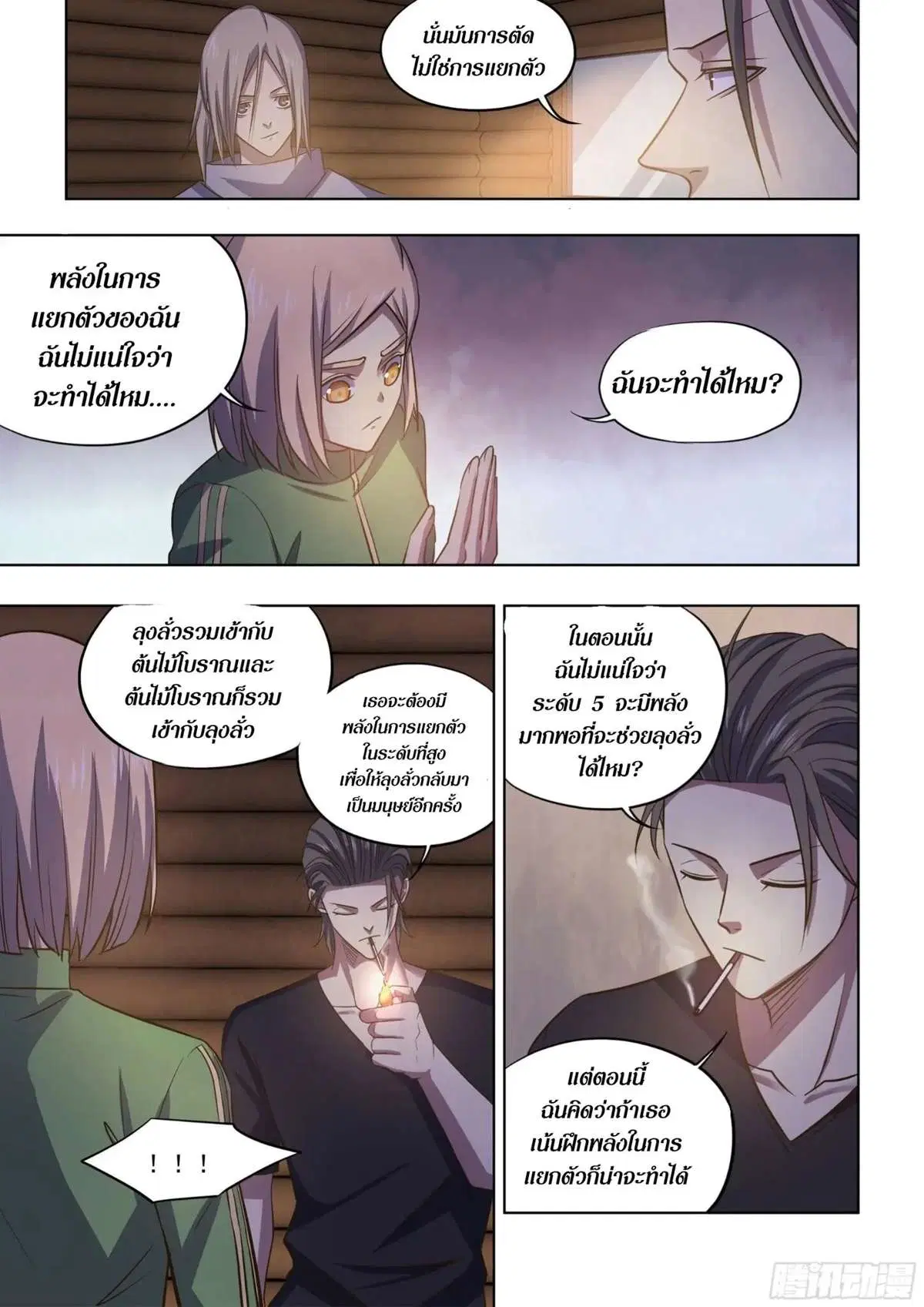 The Last Human ตอนที่ 420 — page 6 of 16