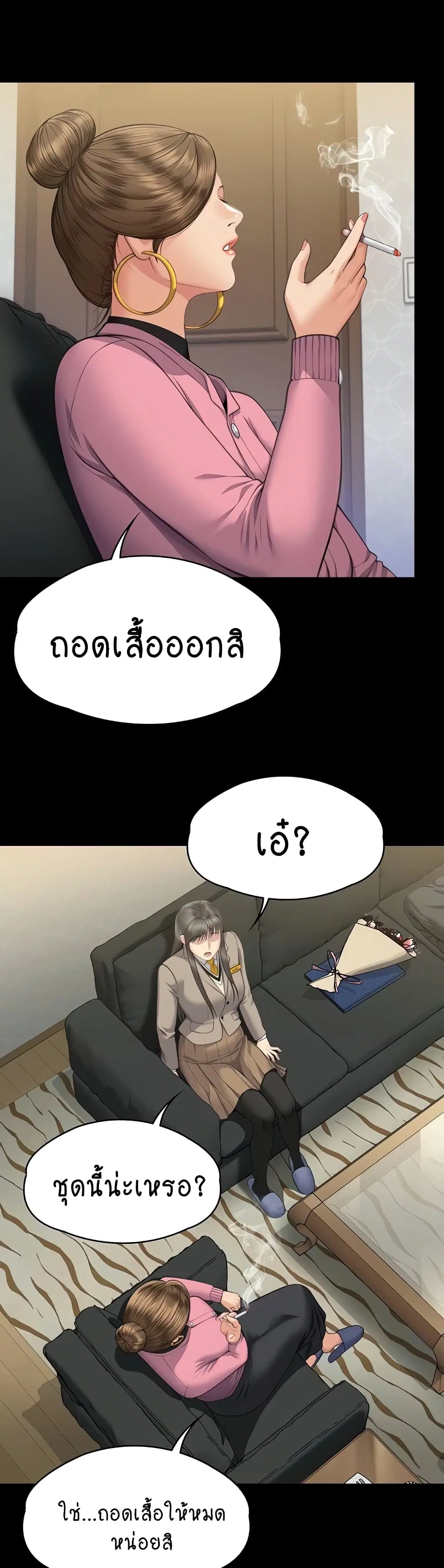 Queen Bee ตอนที่ 330 — page 48 of 60