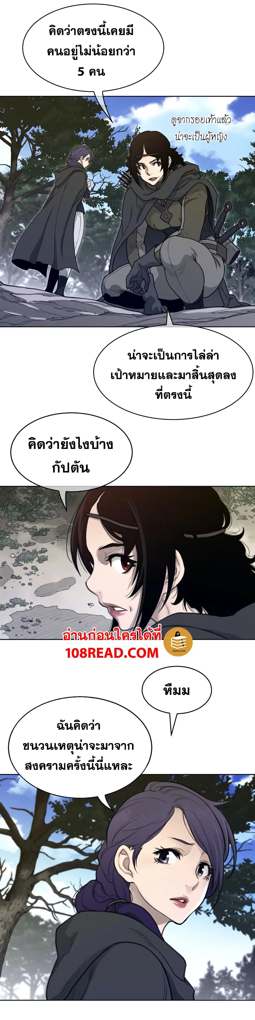 Perfect Half ตอนที่ 130 — page 3 of 17