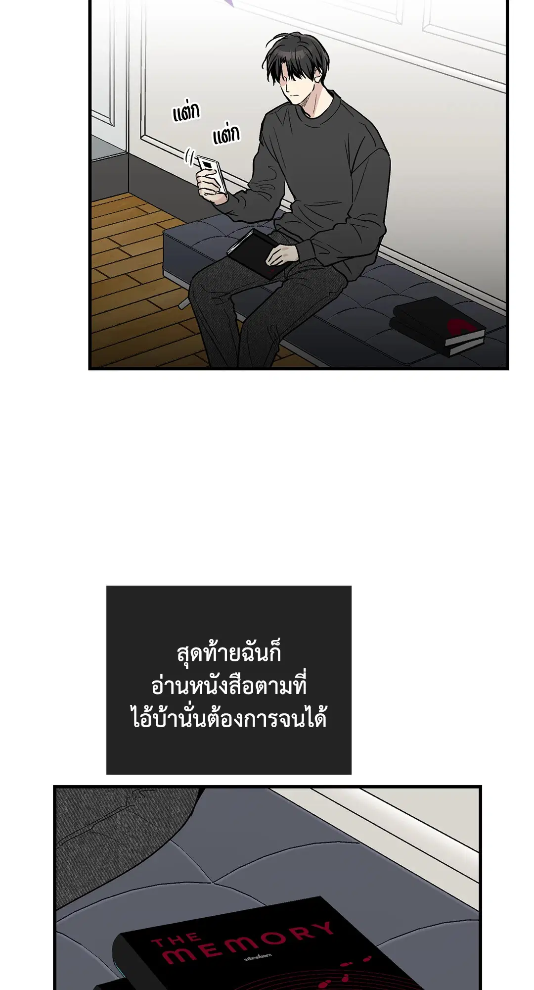 PAYBACK ตอนที่ 83 — page 11 of 75