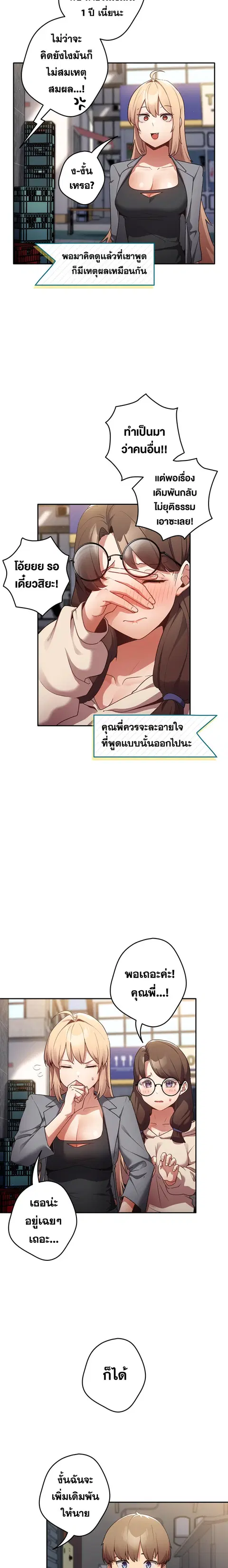 That’s Not How You Do It ตอนที่ 1 — page 20 of 25