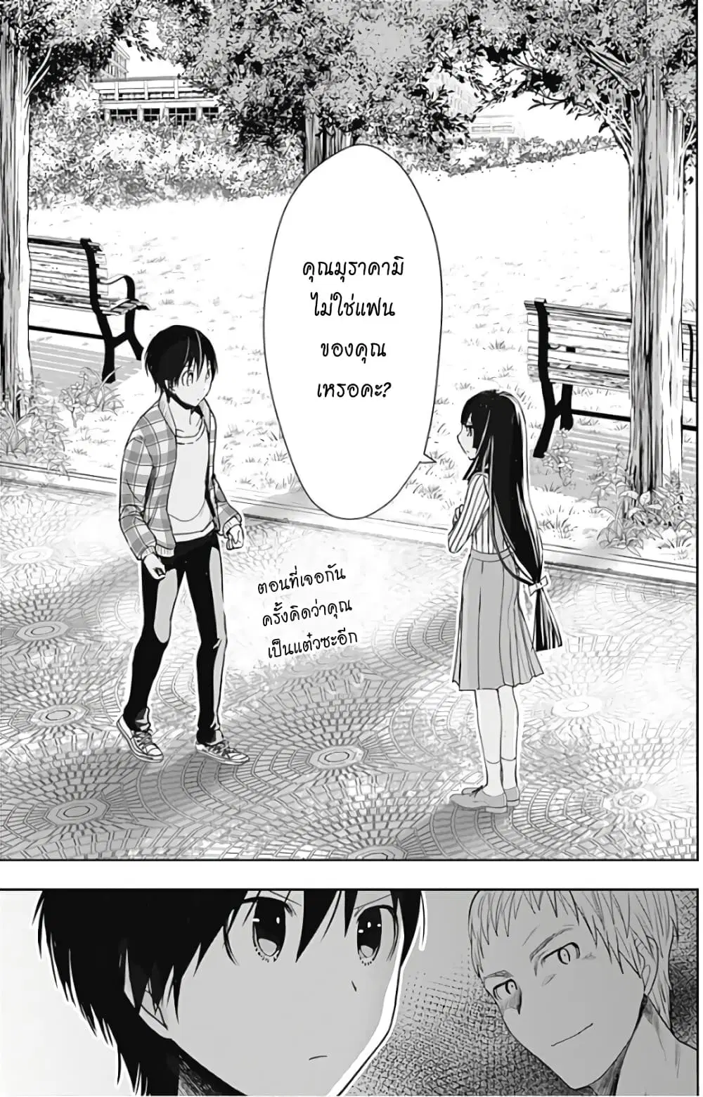Minamoto-kun Monogatari ตอนที่ 325 — page 7 of 11