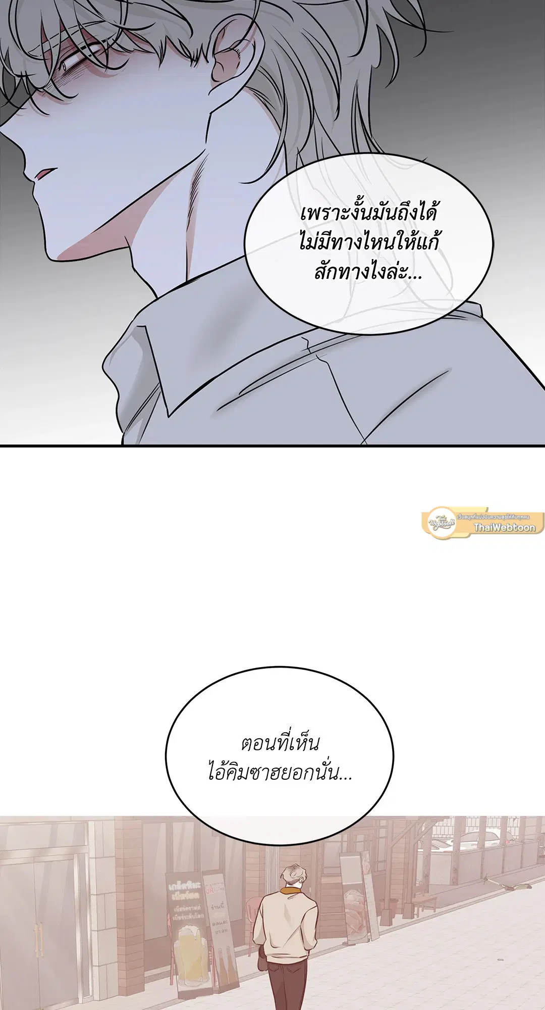 Low Tide in Twilight ตอนที่ 90 — page 67 of 78