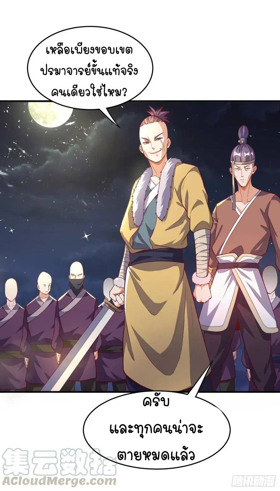 Wu Ni ตอนที่ 45 — page 35 of 46