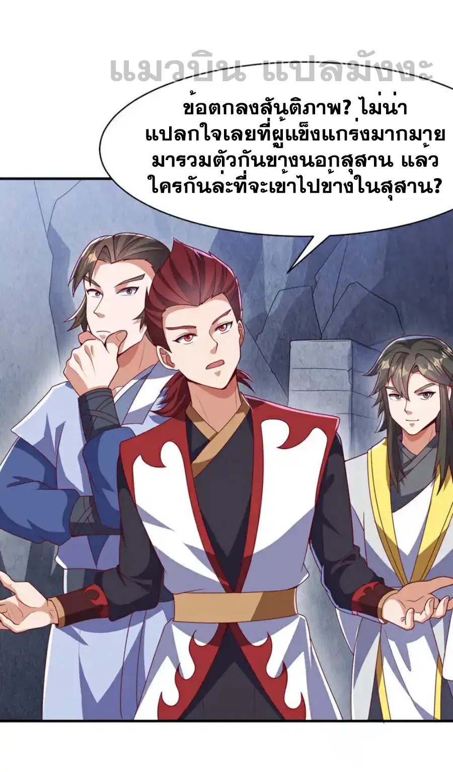 Wu Ni ตอนที่ 460 — page 29 of 34