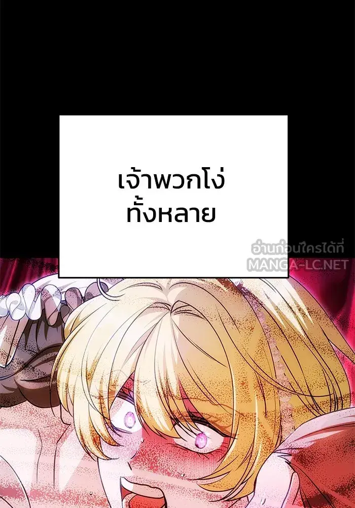 One Husband is Enough – เกมรักจับสามี ตอนที่ 31 — page 21 of 155