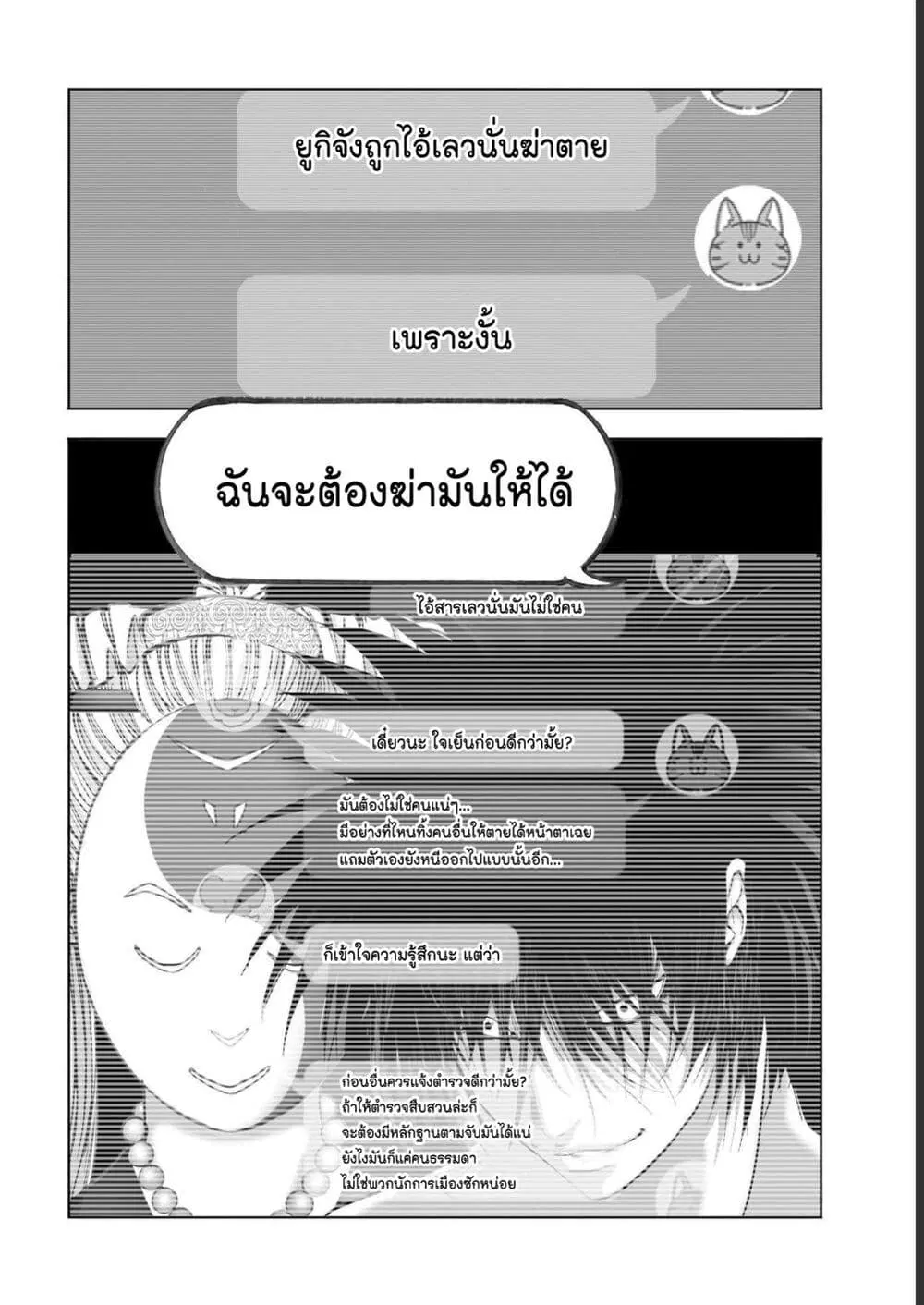 Mura Matsuri ตอนที่ 19.06 — page 20 of 21