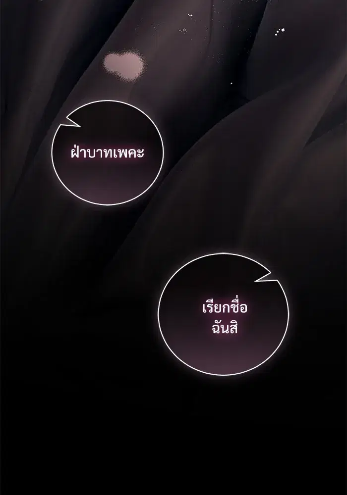 To My Husband’s Mistress ตอนที่ 46 — page 74 of 115