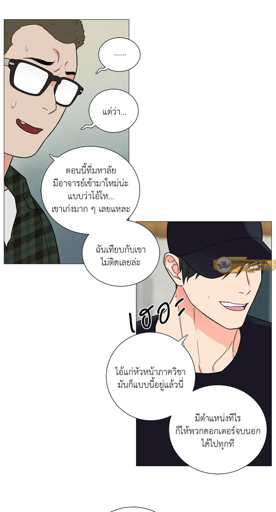 Sadistic Beauty ตอนที่ 107 — page 31 of 36