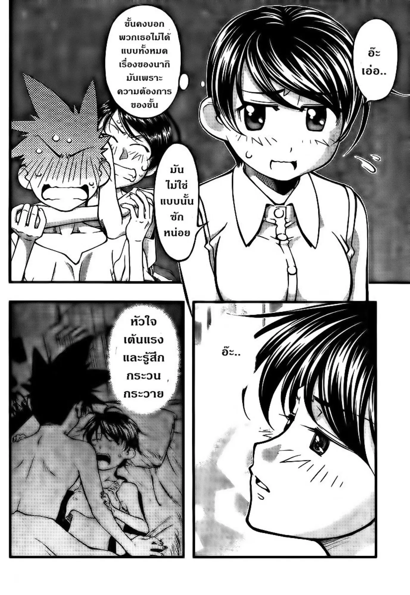 Umi no Misaki ตอนที่ 98 — page 10 of 20