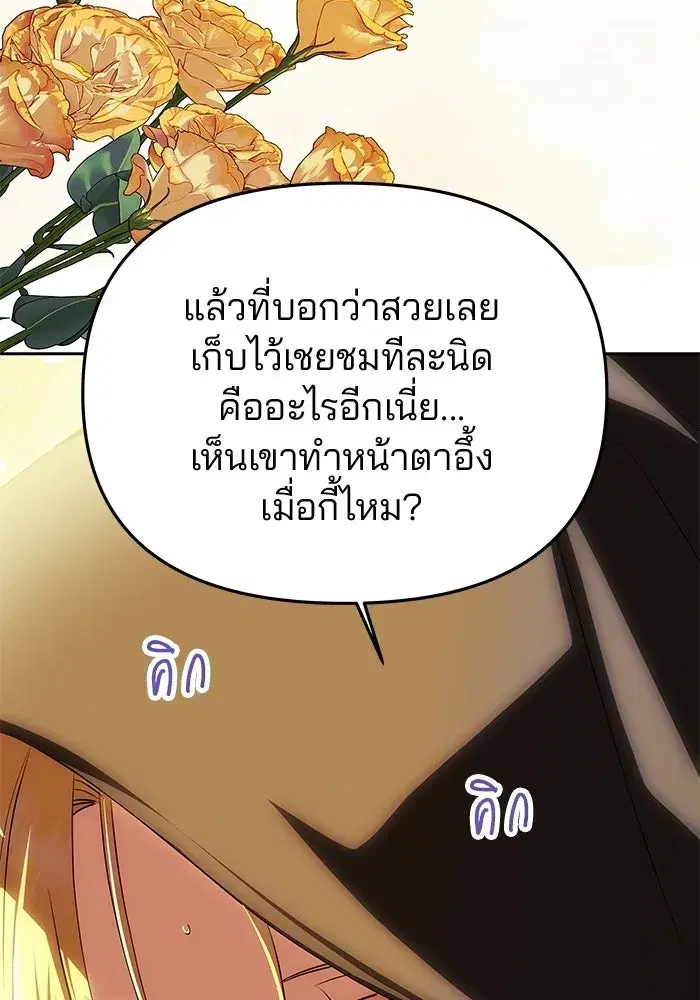 One Husband is Enough – เกมรักจับสามี ตอนที่ 74 — page 91 of 163