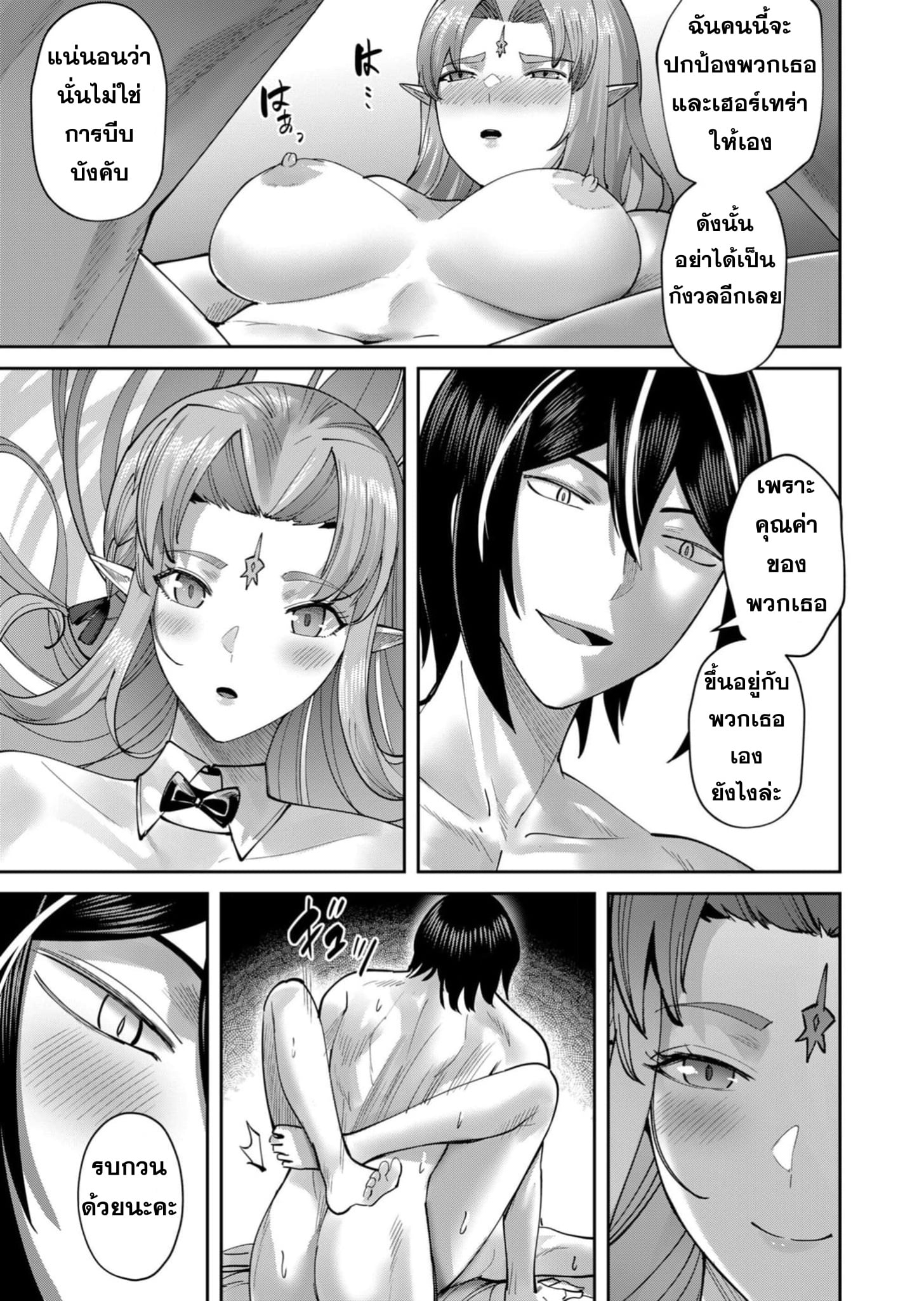 Kichiku Eiyuu Savage Hero วีรบุรุษปีศาจ ตอนที่ 64 — page 13 of 21