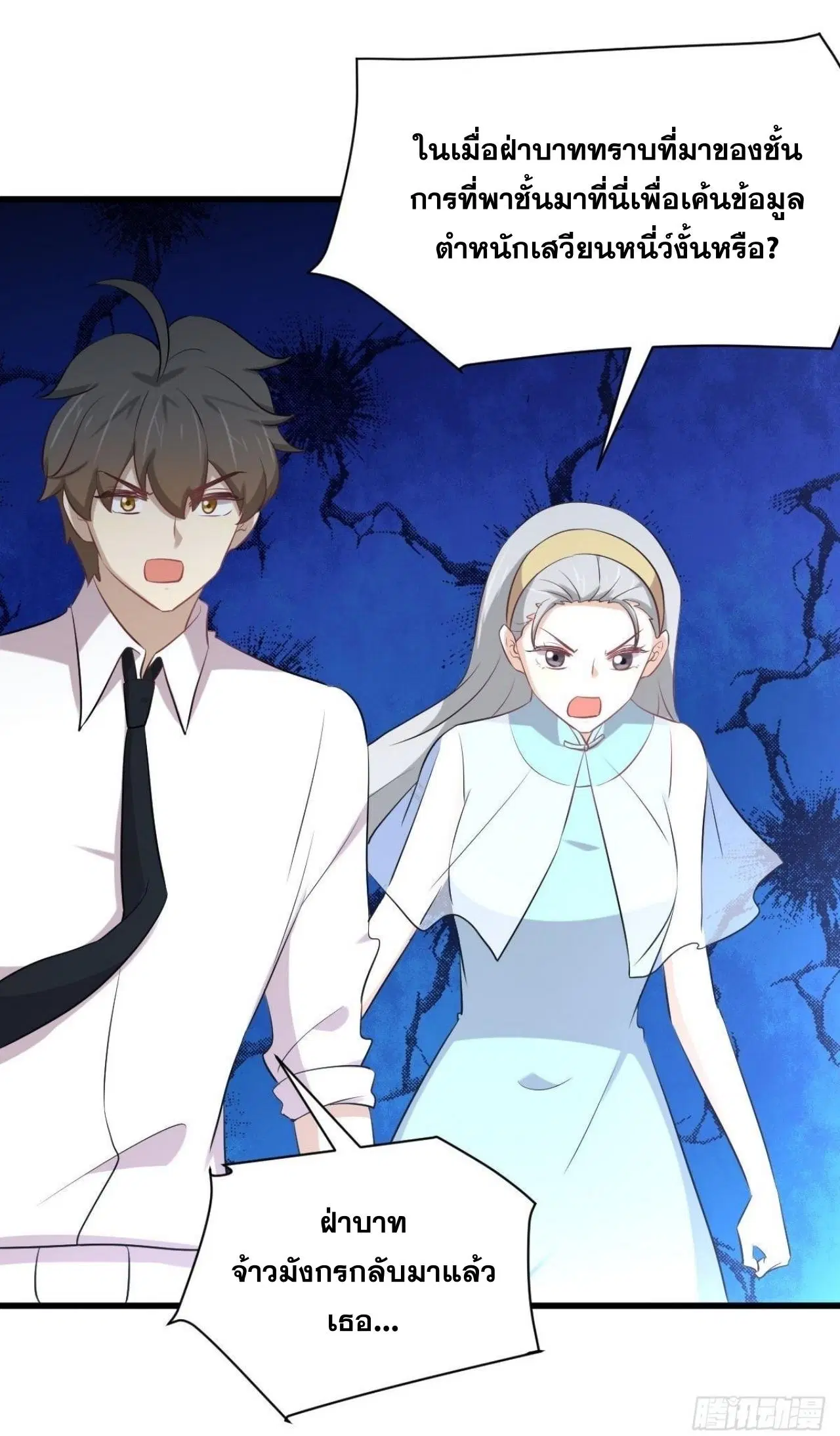 Immortal Swordsman in the Reverse World ตอนที่ 326 — page 37 of 42