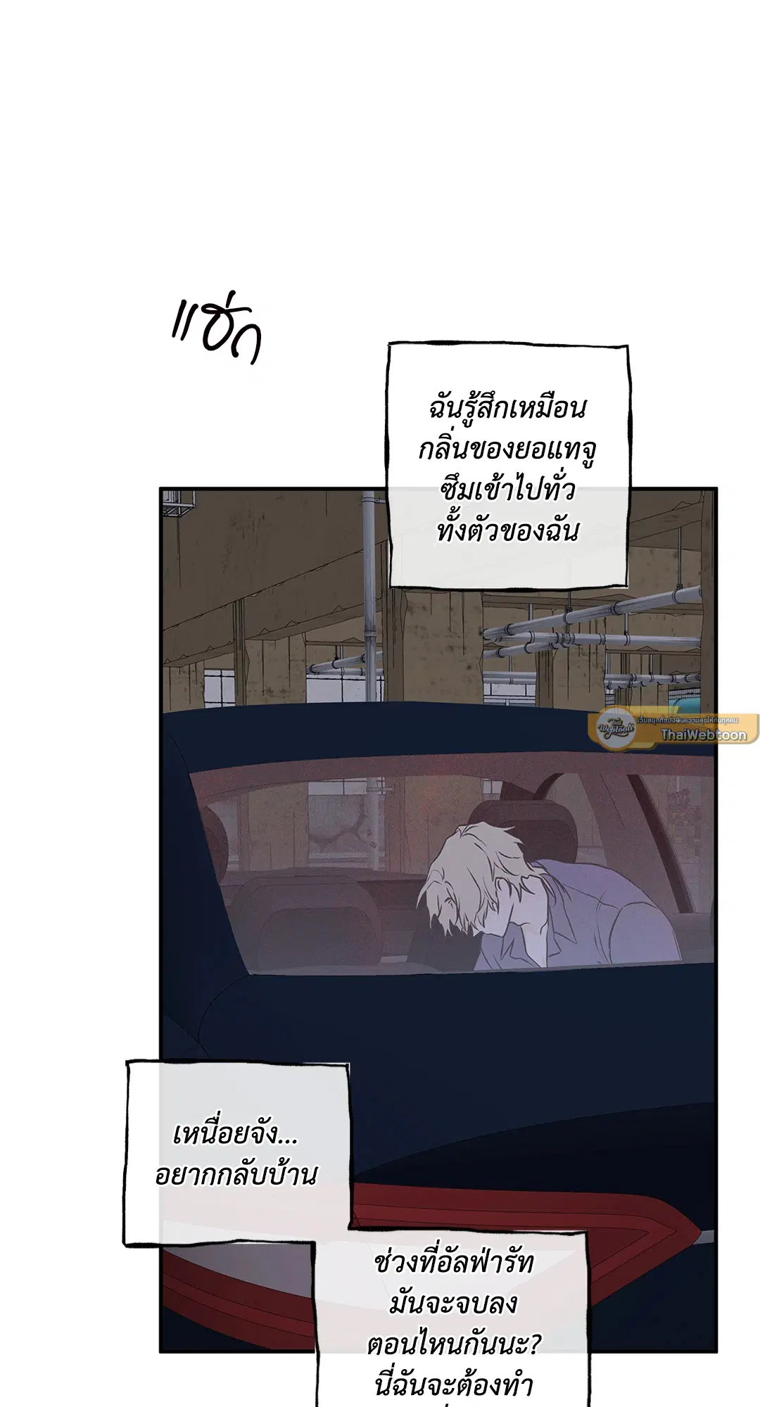 Low Tide in Twilight ตอนที่ 55 — page 21 of 60