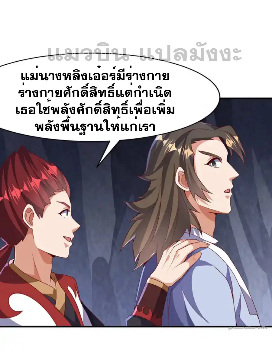 Wu Ni ตอนที่ 461 — page 15 of 38