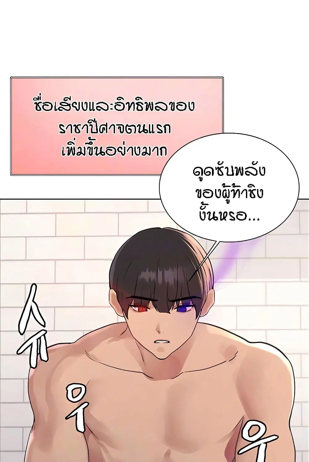 Sex-Stop Watch ตอนที่ 112 — page 6 of 92