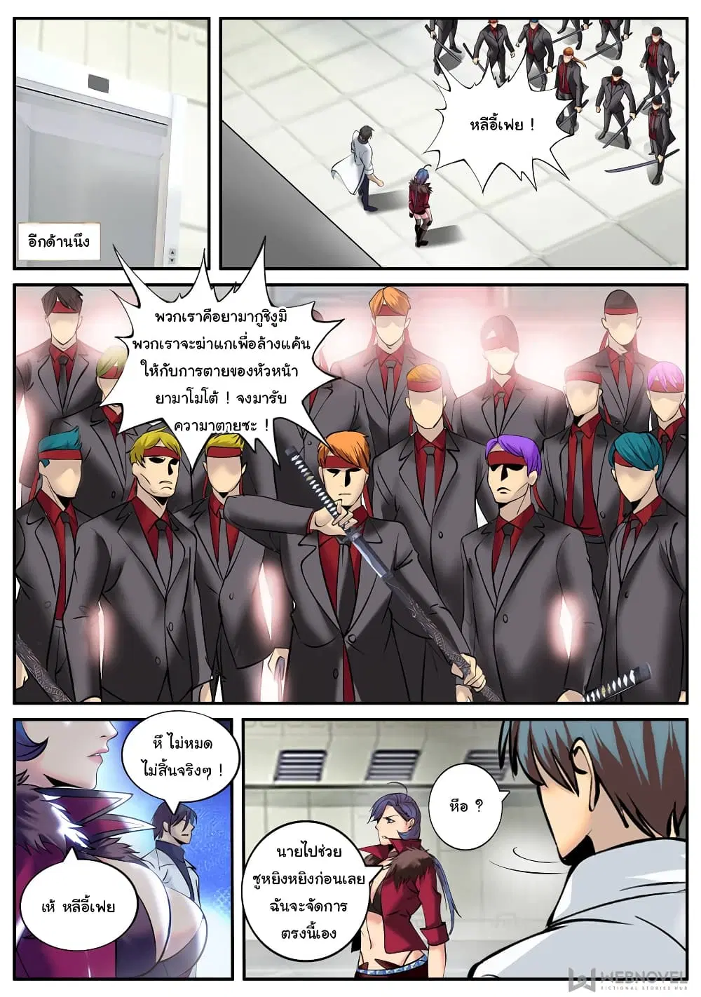 The Superb Captain in the City ตอนที่ 195 — page 6 of 14