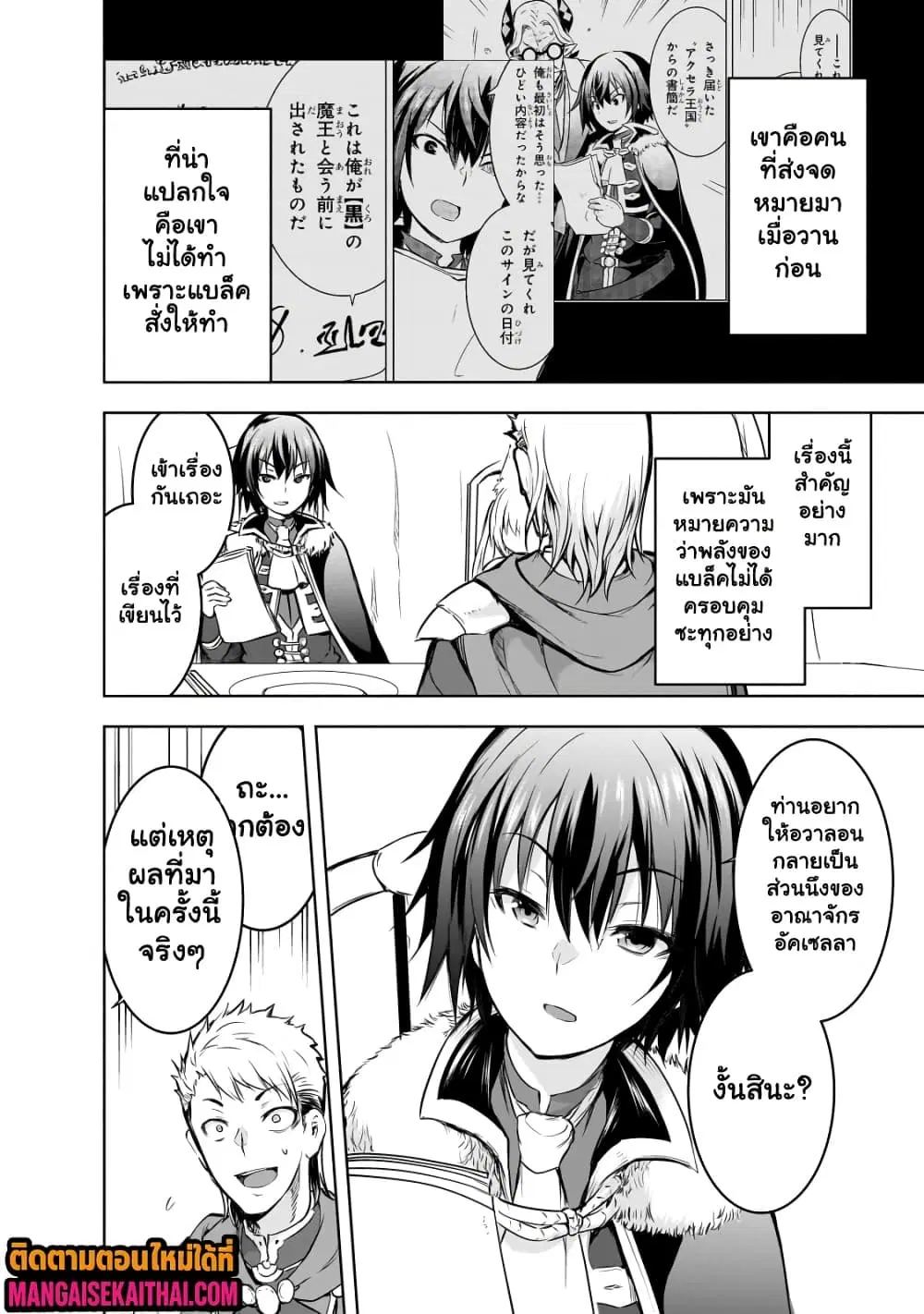 Maou-sama no Machizukuri! ~Saikyou no Danjon wa Kindai Toshi~ ตอนที่ 54.1 — page 5 of 11
