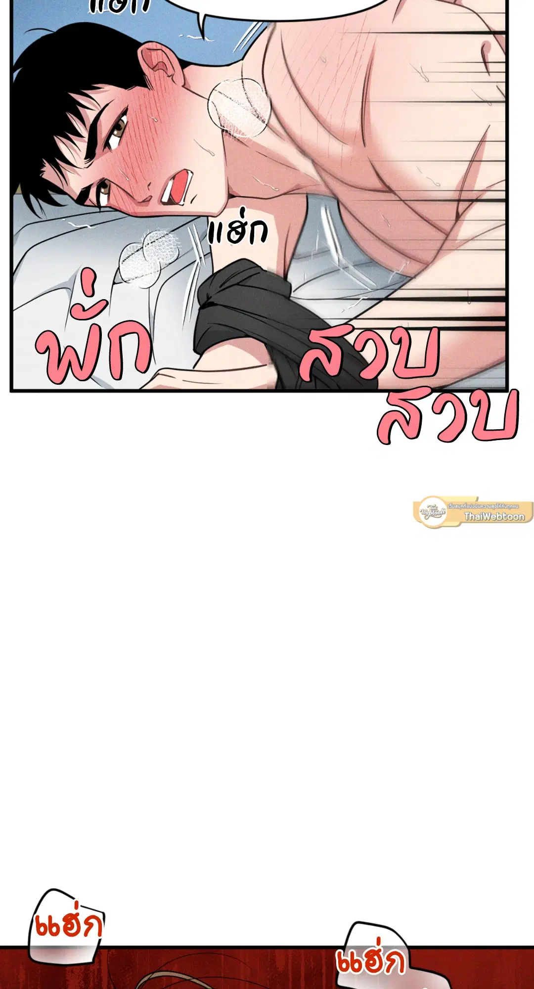 Full Volume ตอนที่ 76.2 — page 5 of 46