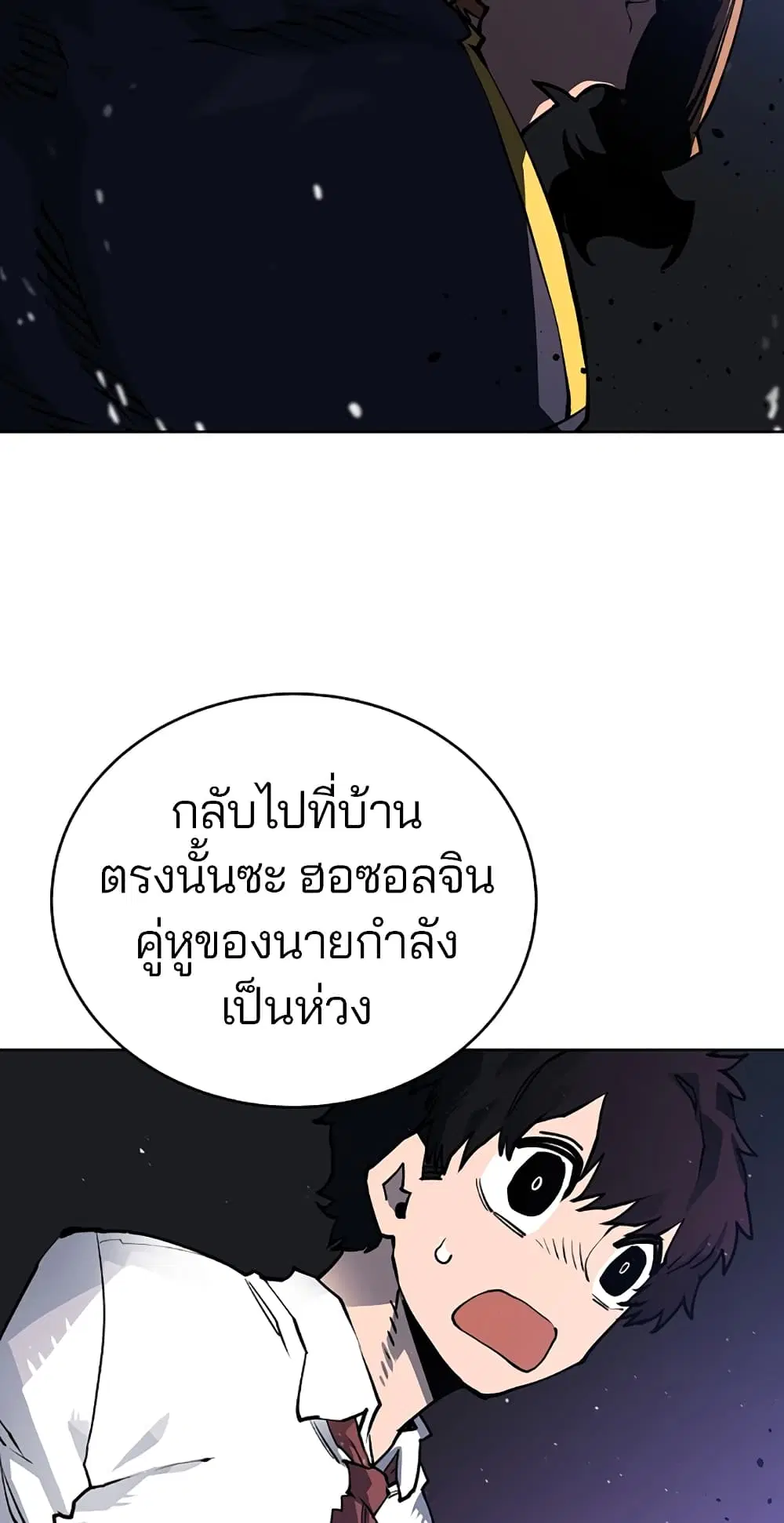 The Player ตอนที่ 20 — page 34 of 62