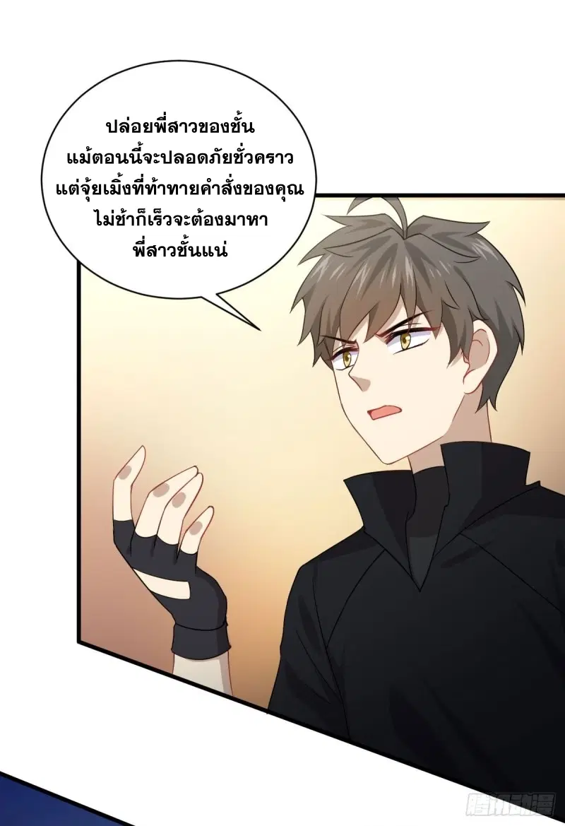 Immortal Swordsman in the Reverse World ตอนที่ 86 — page 27 of 39