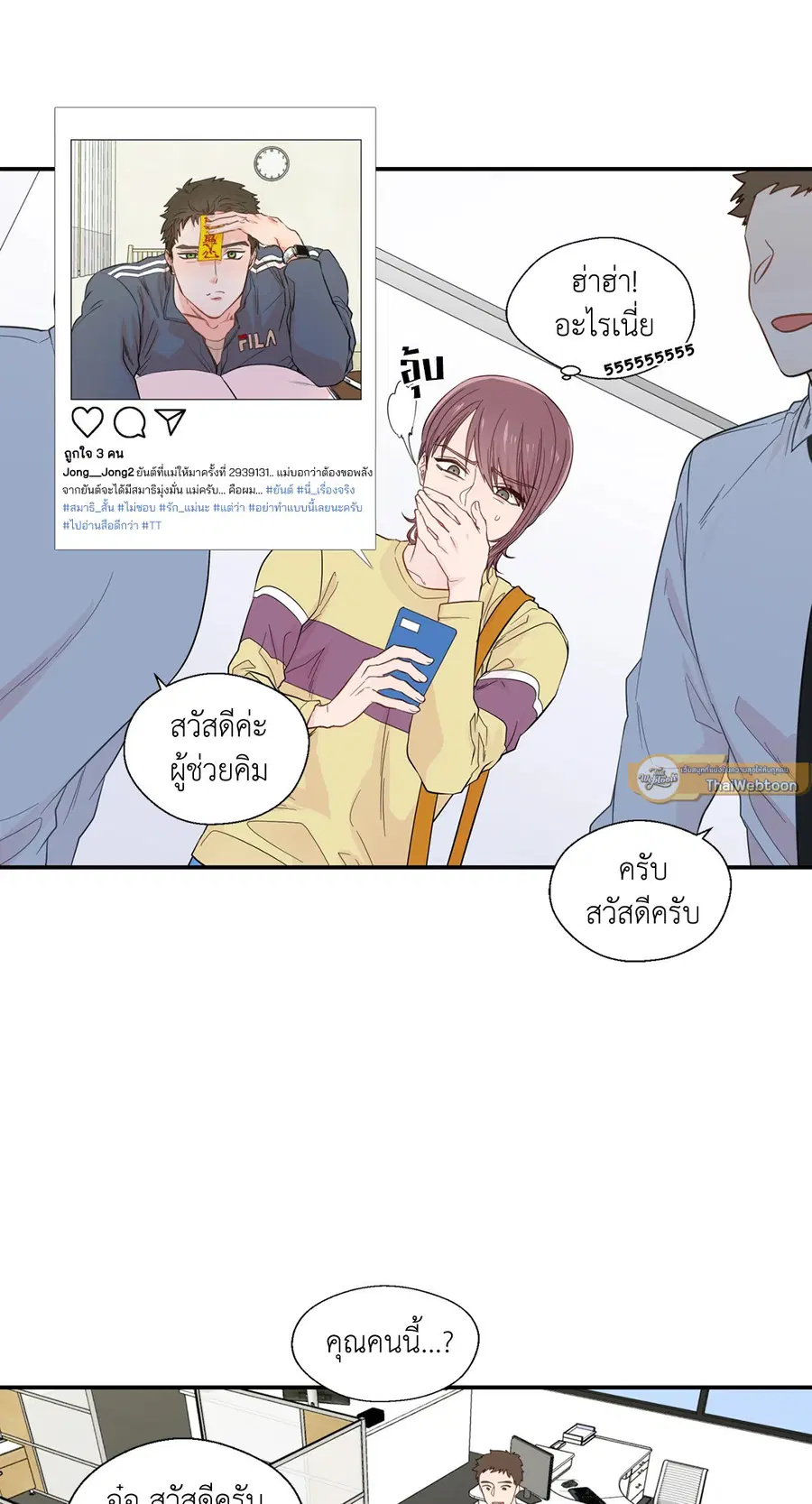 A Man of Virtue ตอนที่ 20 — page 4 of 52