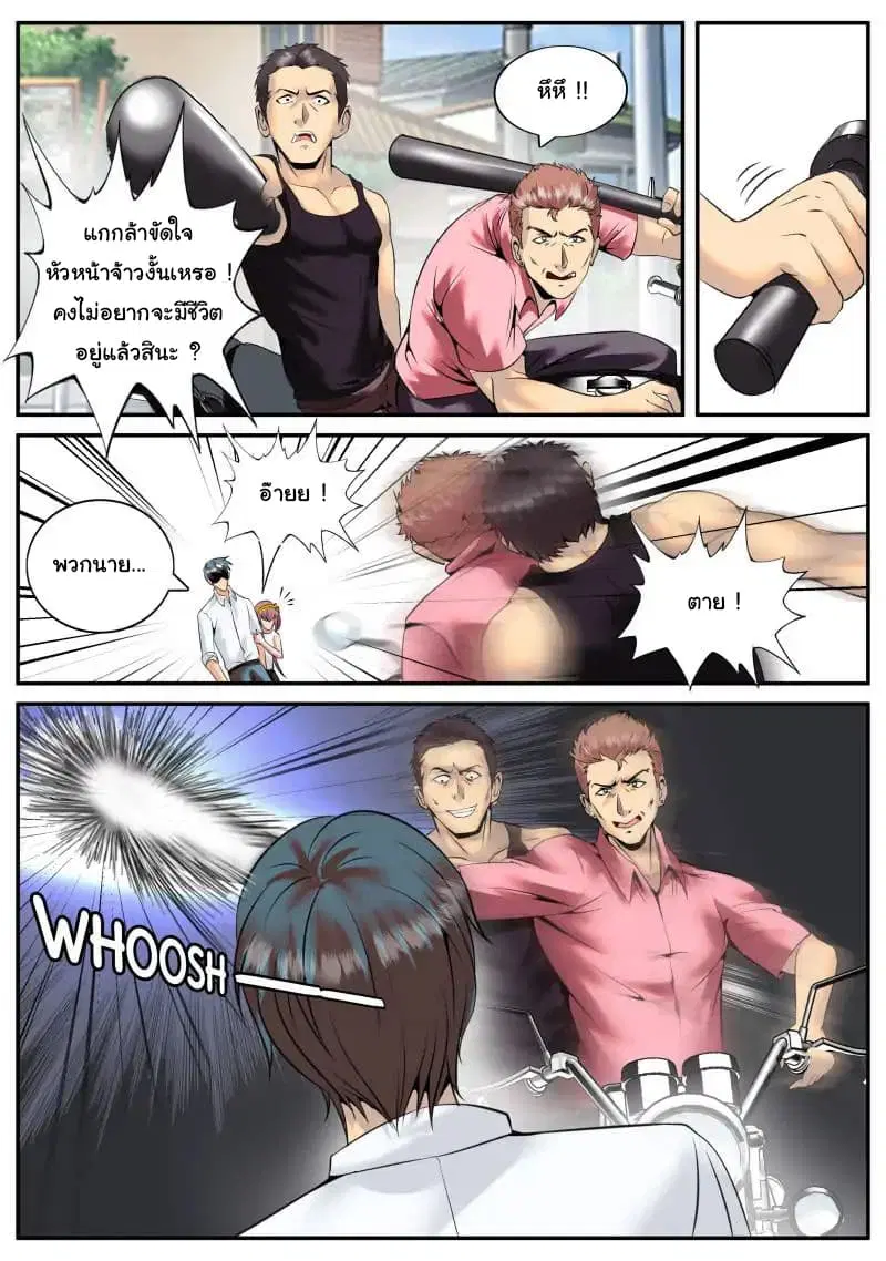 The Superb Captain in the City ตอนที่ 47 — page 13 of 18